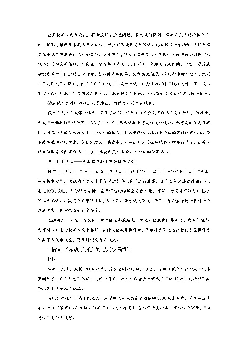 安徽省桐城市某中学2022-2023学年高一上学期月考（4）语文试卷（含解析）第2页