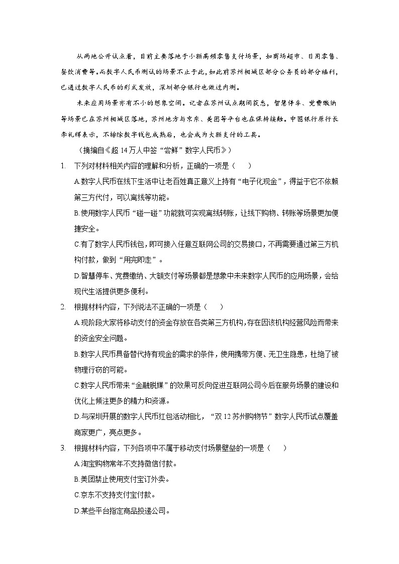 安徽省桐城市某中学2022-2023学年高一上学期月考（4）语文试卷（含解析）第3页