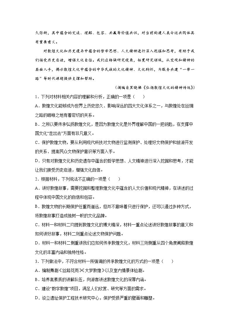 哈尔滨市第九中学校2022-2023学年高一上学期9月份考试语文试卷03