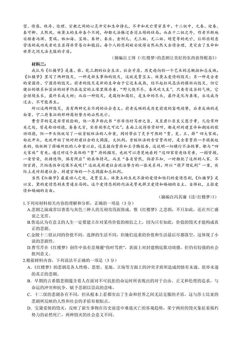 2022-2023学年广东省实验中学高三上学期第一次阶段考试 语文 PDF版02