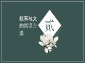 2024届高考散文专题复习之叙事散文 课件