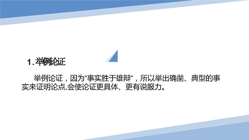 2024届高考写作指导：常见议论文论证方法知识梳理与举例解析 课件03