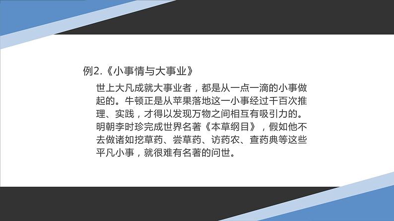 2024届高考写作指导：常见议论文论证方法知识梳理与举例解析 课件05