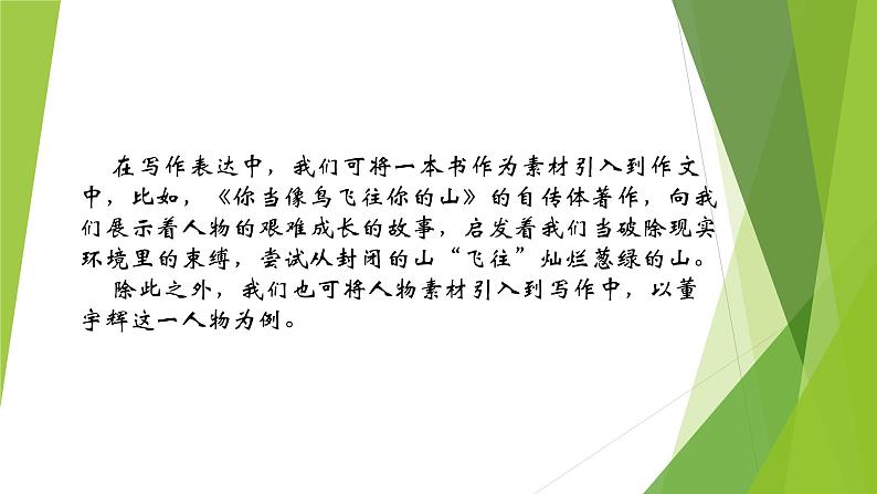 2024届高考写作指导：人物类素材、现象类素材的积累与作文导写 课件04