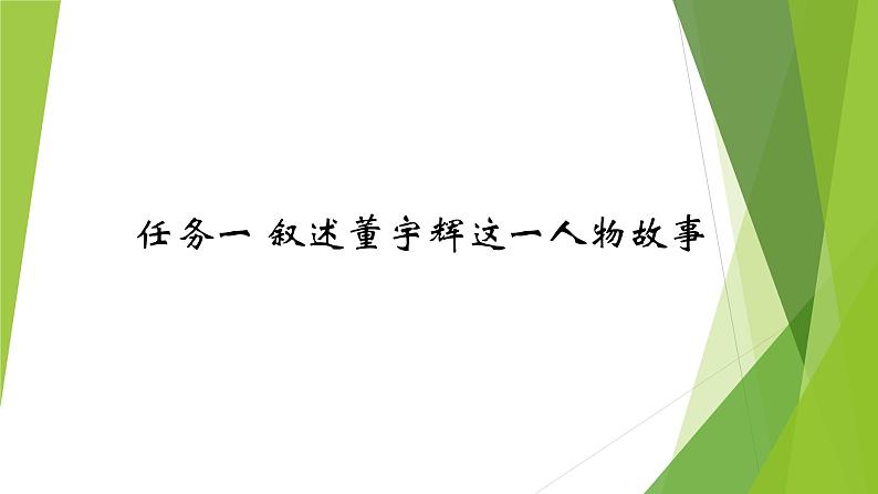 2024届高考写作指导：人物类素材、现象类素材的积累与作文导写 课件05