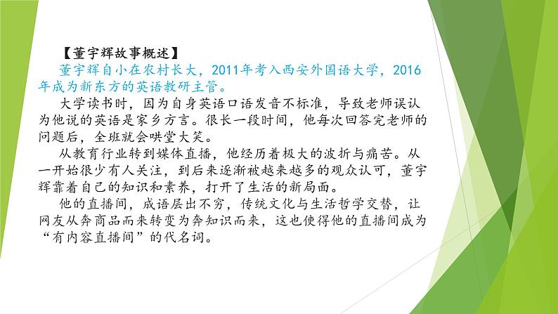 2024届高考写作指导：人物类素材、现象类素材的积累与作文导写 课件06