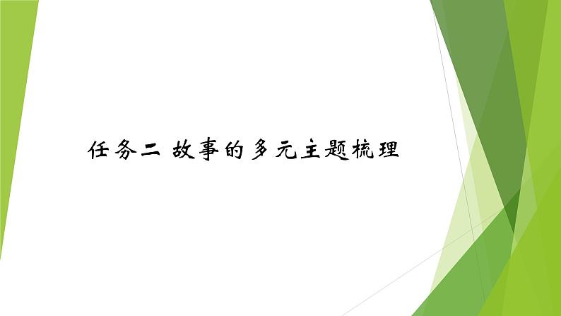 2024届高考写作指导：人物类素材、现象类素材的积累与作文导写 课件07