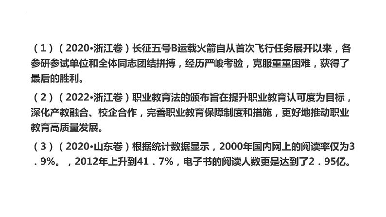 2024届高考一轮复习：（四）结构混乱 辨析并修改病句  课件第4页