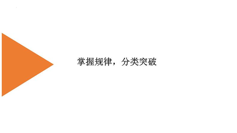 2024届高考一轮复习：（四）结构混乱 辨析并修改病句  课件第7页