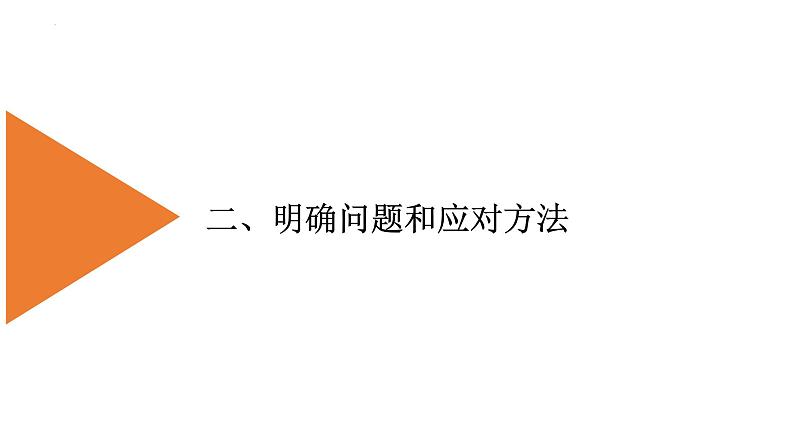 2024届高考一轮复习：（一）搭配不当 辨析并修改病句 课件第8页