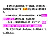 2024届高考语文复习：议论文主体段写作指导 课件