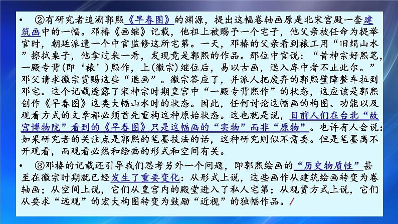 2024届高考专题复习：论述类文本阅读之概括论述思路和理清理据关系 课件04