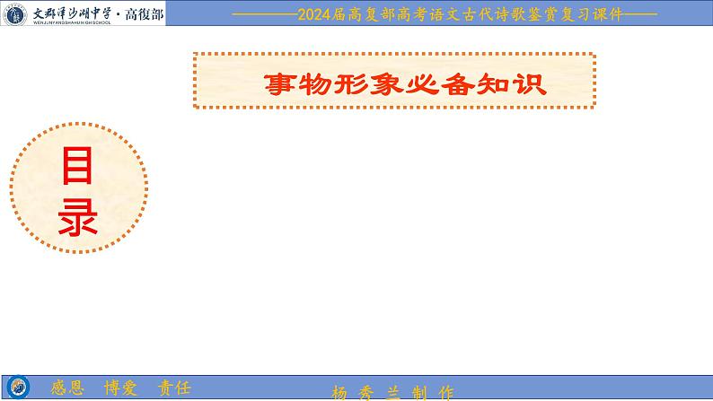 2024届高考专题复习：鉴赏诗歌事物形象 课件第3页