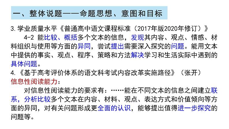 2024届高考专题复习：非连续性文本阅读 课件第3页