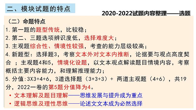 2024届高考专题复习：非连续性文本阅读 课件第6页