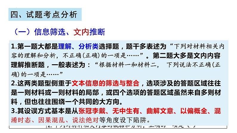 2024届高考专题复习：非连续性文本阅读 课件第8页