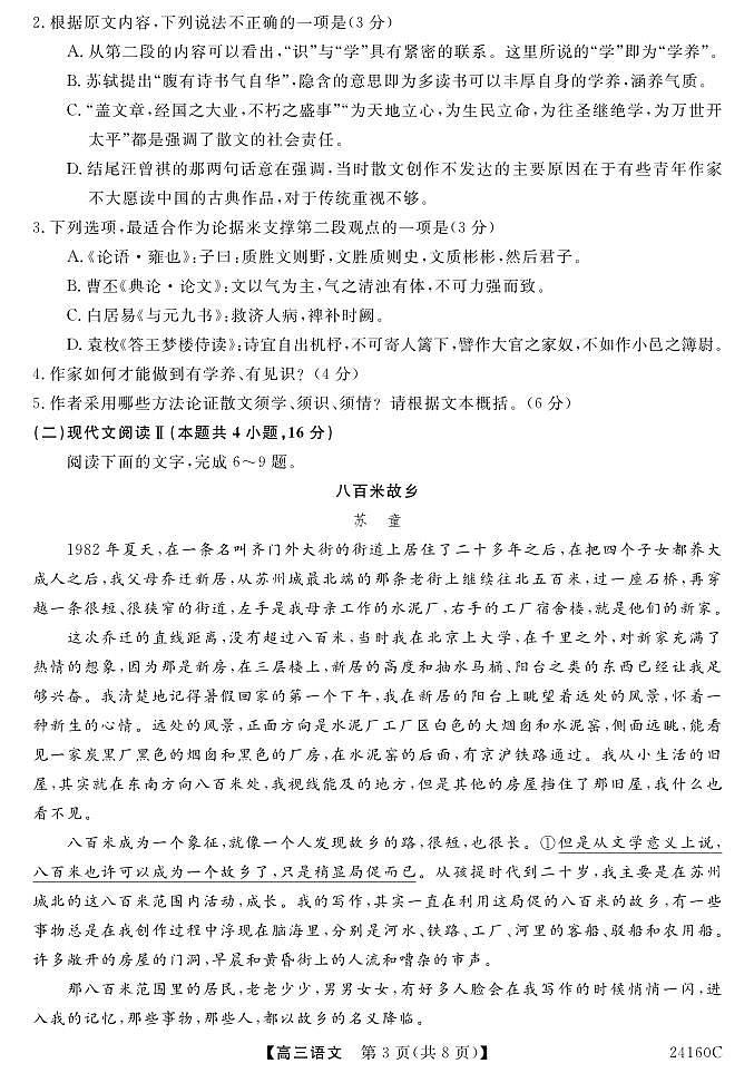 福建省福州市闽江口协作体2023-2024学年高三上学期11月期中联考试题语文（PDF版附答案）03