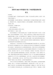 贵州省贵阳市普通高中2023-2024学年高三上学期11月质量监测语文（PDF版附答案）