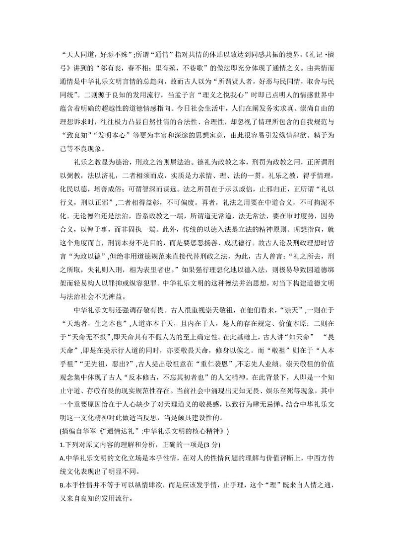 贵州省贵阳市普通高中2023-2024学年高三上学期11月质量监测语文（PDF版附答案）第2页