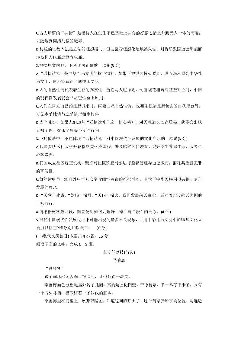 贵州省贵阳市普通高中2023-2024学年高三上学期11月质量监测语文（PDF版附答案）第3页
