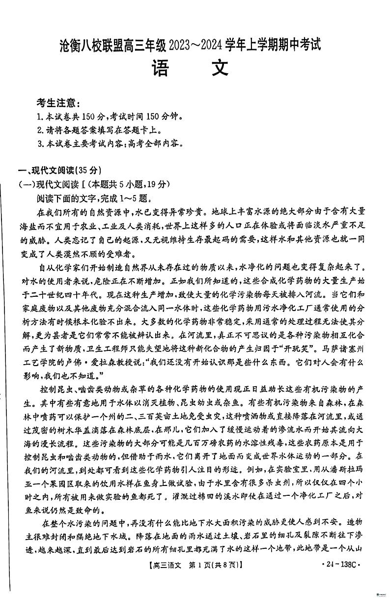 河北省沧衡八校联盟2023-2024学年高三上学期11月期中考试语文PDF版含解析01