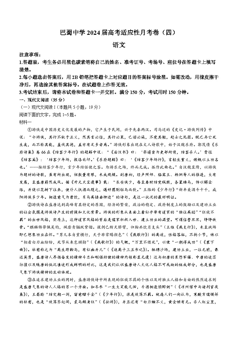 重庆市巴蜀中学2023-2024学年高三语文上学期适应性月考卷（四）（Word版附解析）01
