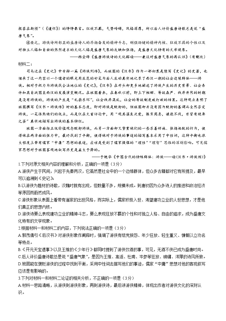 重庆市巴蜀中学2023-2024学年高三语文上学期适应性月考卷（四）（Word版附解析）02