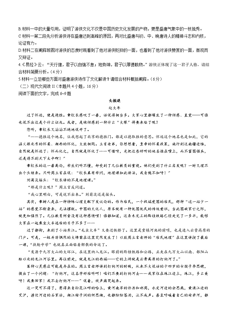 重庆市巴蜀中学2023-2024学年高三语文上学期适应性月考卷（四）（Word版附解析）03