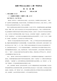 四川省广元市苍溪县苍溪中学2023-2024学年高二语文上学期10月月考试题（Word版附解析）