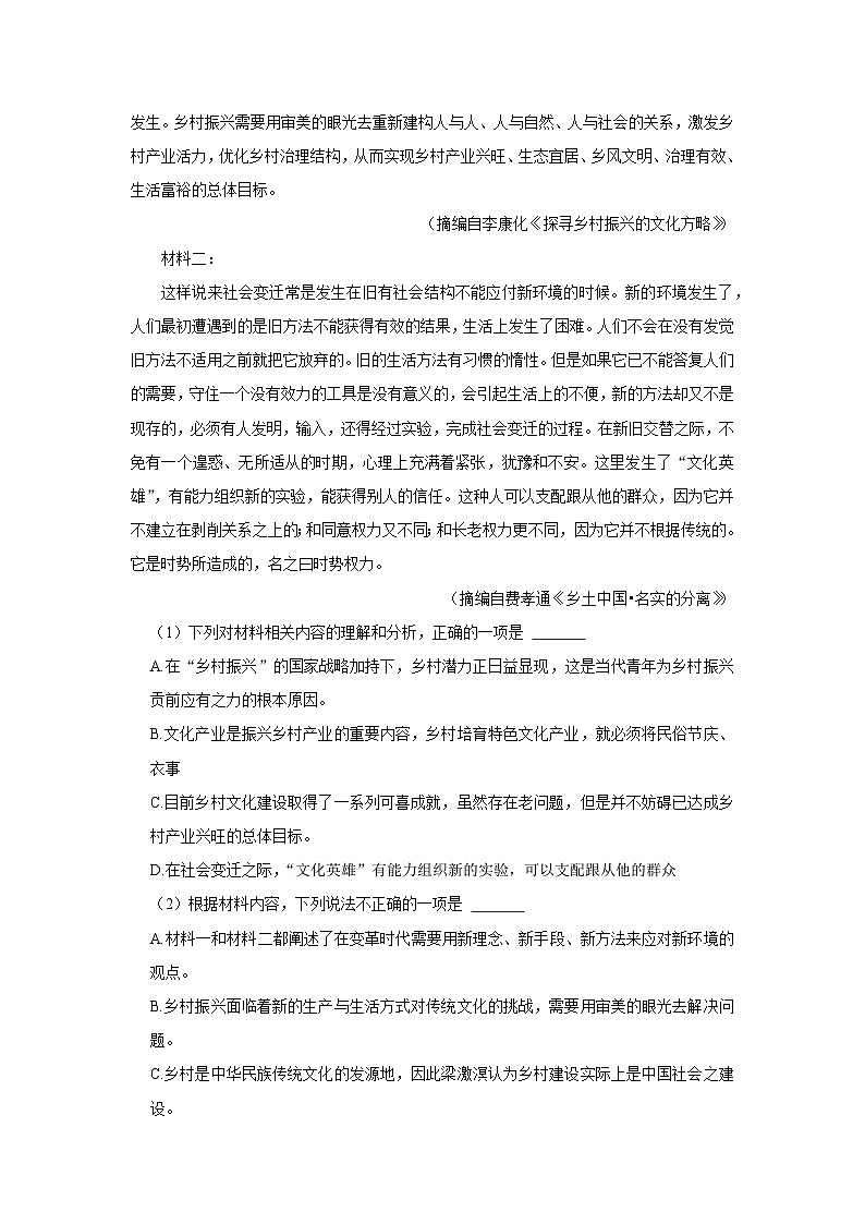四川省绵阳市南山中学2022-2023学年高一语文上学期期末试卷（Word版附解析）第2页