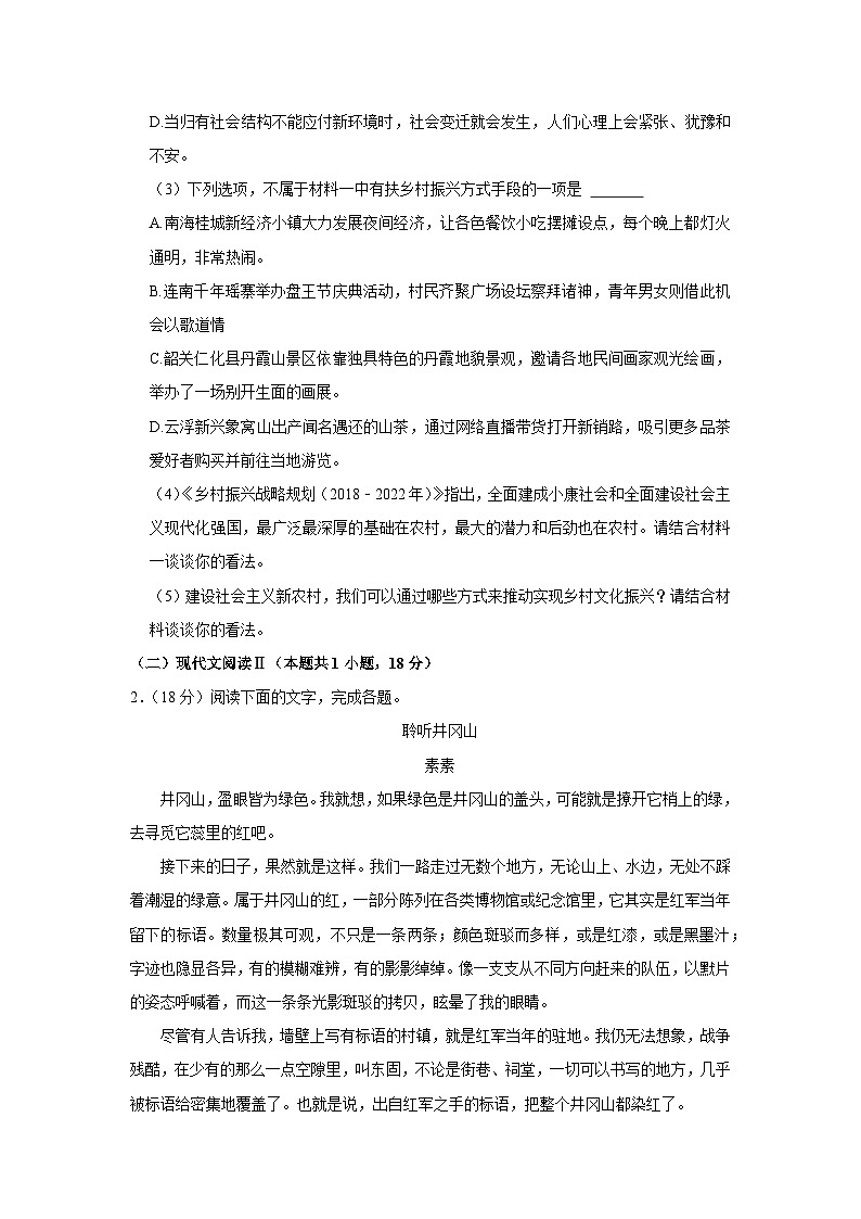 四川省绵阳市南山中学2022-2023学年高一语文上学期期末试卷（Word版附解析）第3页