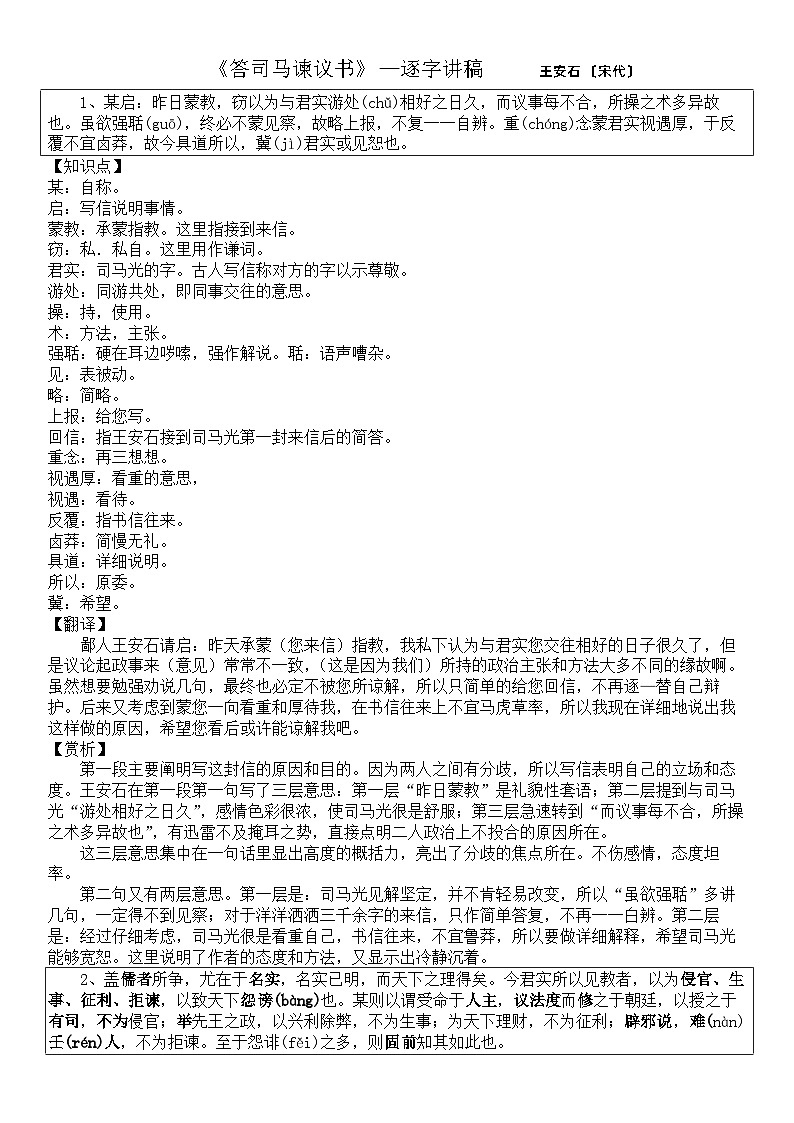 《答司马谏议书》-逐字讲稿、逐字翻译、知识点总结、背诵学案第1页