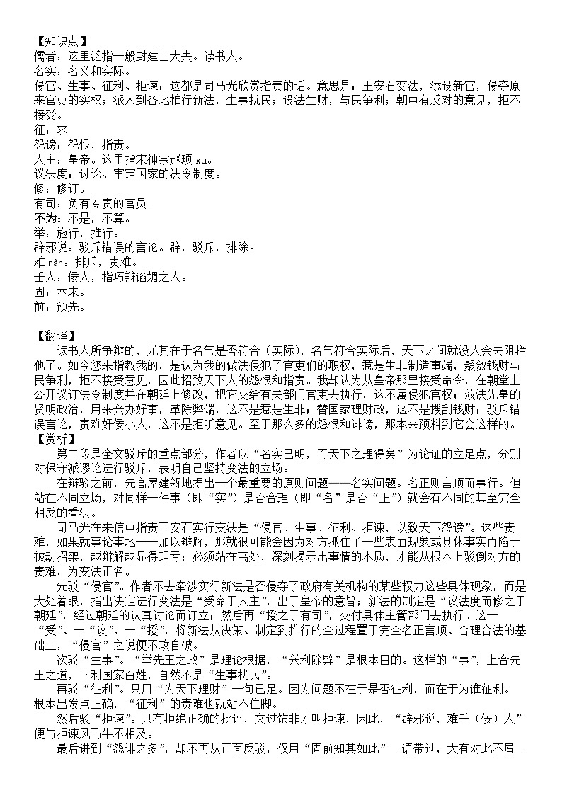 《答司马谏议书》-逐字讲稿、逐字翻译、知识点总结、背诵学案第2页