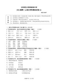 北京师范大学附属实验中学2023—2024学年高一上学期10月月考语文试卷