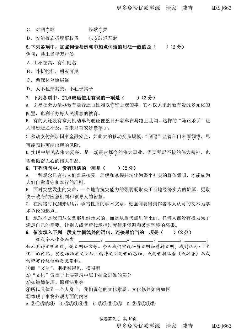 北京师范大学附属实验中学2023—2024学年高一上学期10月月考语文试卷02