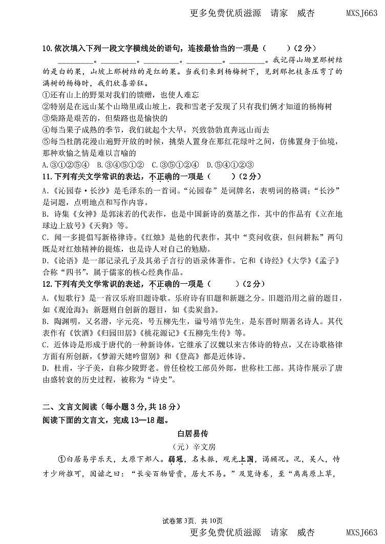 北京师范大学附属实验中学2023—2024学年高一上学期10月月考语文试卷03
