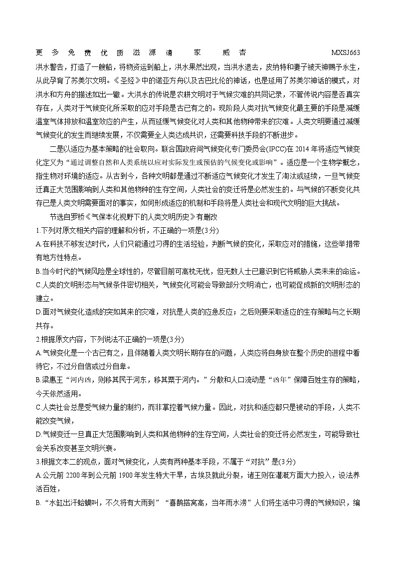 安徽省亳州市蒙城县五校2023-2024学年高三上学期期中联考语文试题第2页