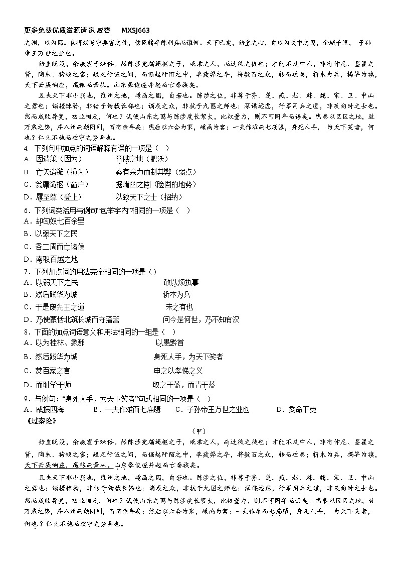 北京市海淀区第五十七中学2022—2023学年高二上学期12月月考语文试卷第2页
