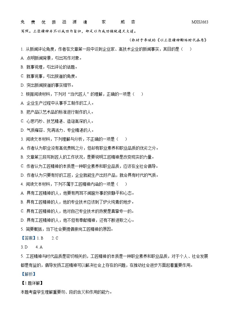 北京市通州区2023-2024学年高一上学期期中语文试题（解析版）第2页