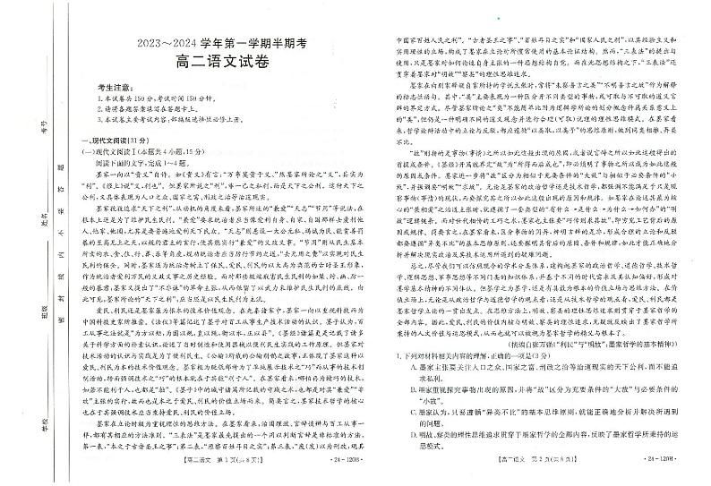 福建省龙岩市名校2023-2024学年高二上学期期中考试语文试题第1页