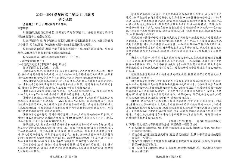 广东省部分名校2023-2024学年高二上学期11月联考语文试题第1页