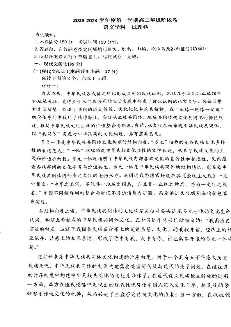 广东省东莞市虎门中学2023-2024学年高二上学期11月月考语文试题第1页