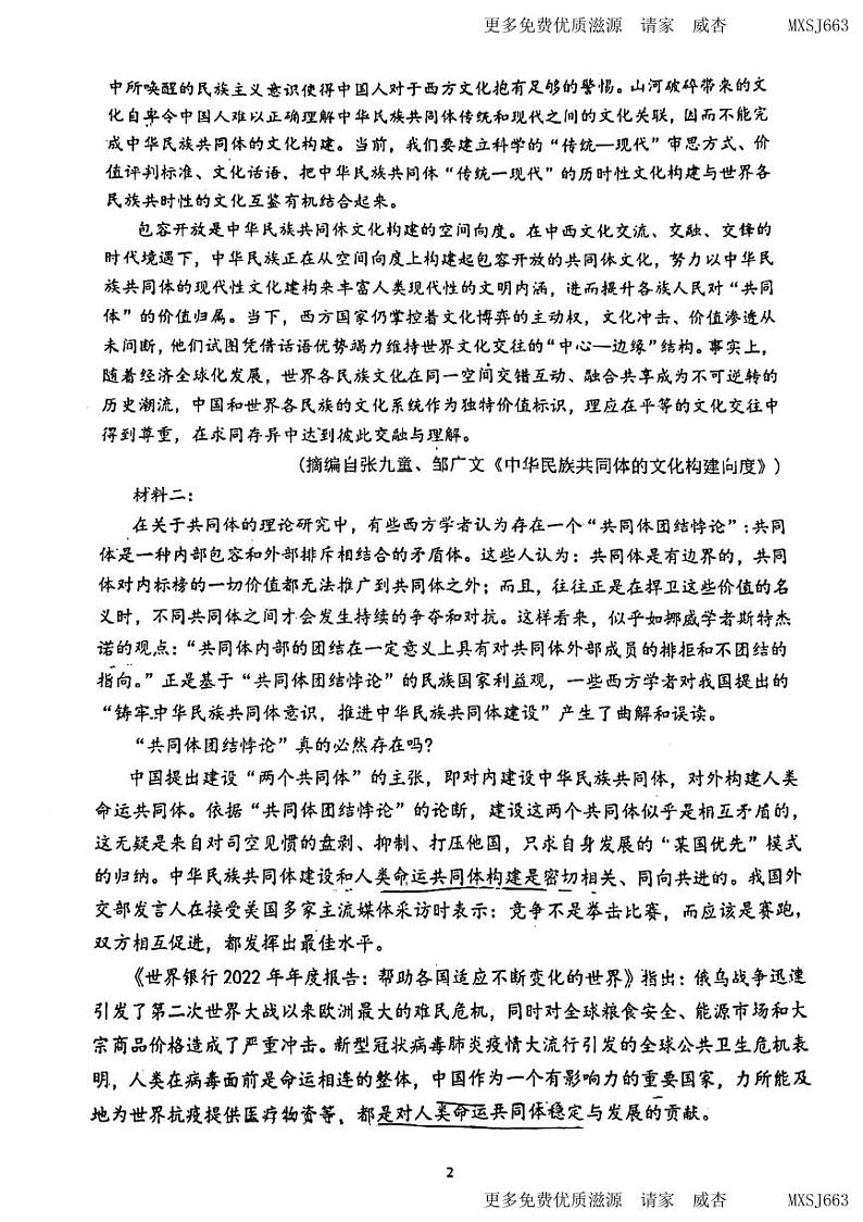 广东省东莞市虎门中学2023-2024学年高二上学期11月月考语文试题第2页