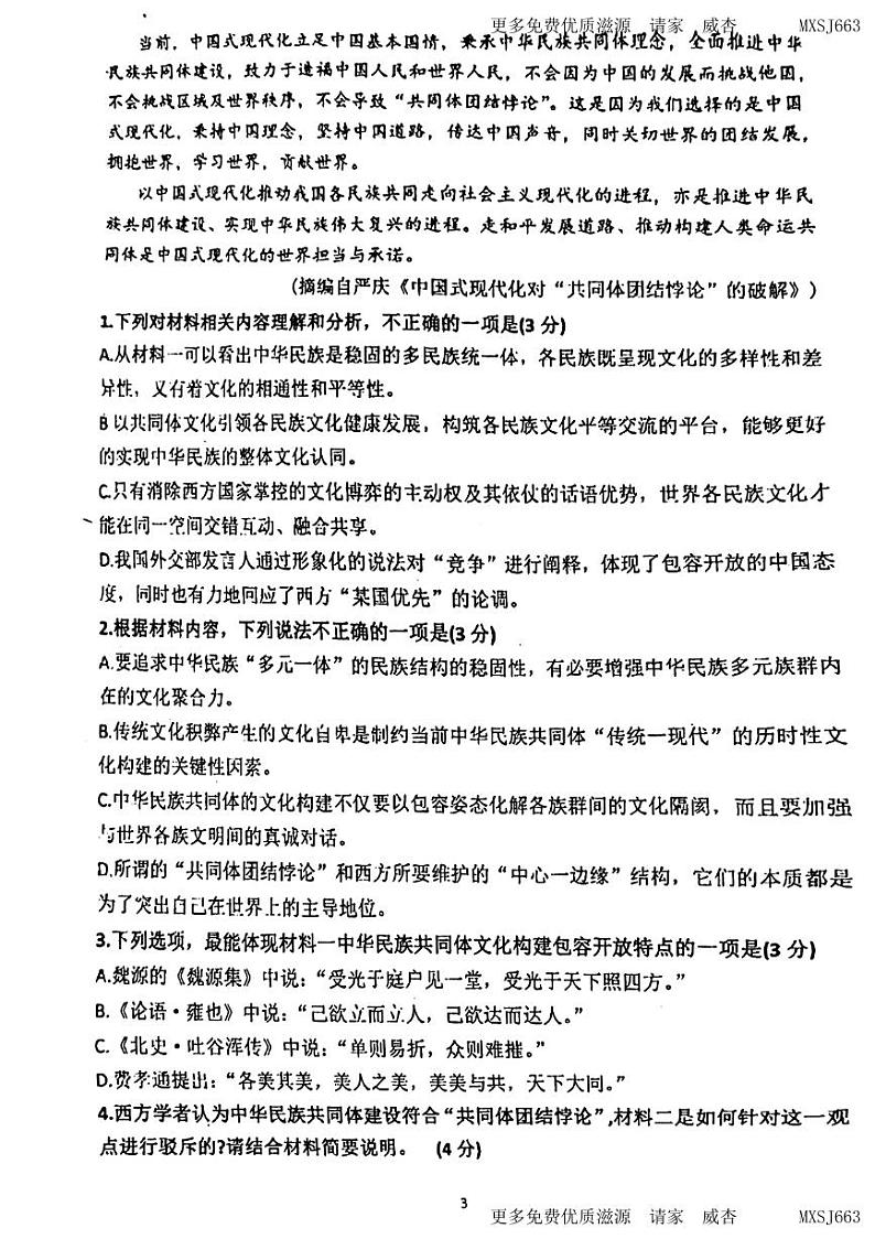 广东省东莞市虎门中学2023-2024学年高二上学期11月月考语文试题第3页
