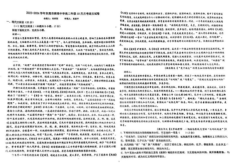 广东省东莞市麻涌中学2023—2024学年高二上学期10月月考语文试卷01