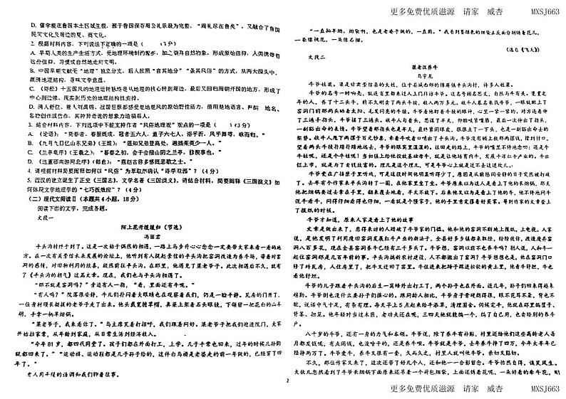 广东省东莞市麻涌中学2023—2024学年高二上学期10月月考语文试卷02