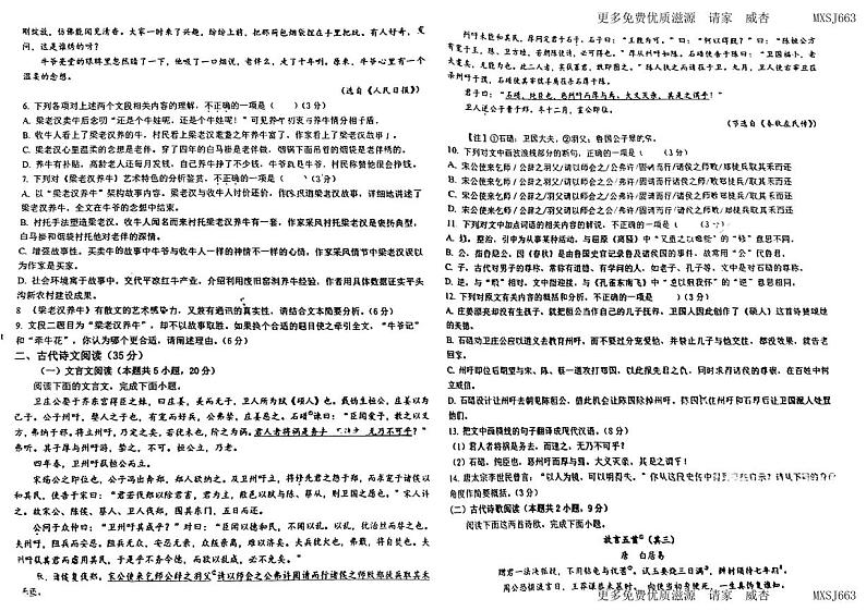 广东省东莞市麻涌中学2023—2024学年高二上学期10月月考语文试卷03