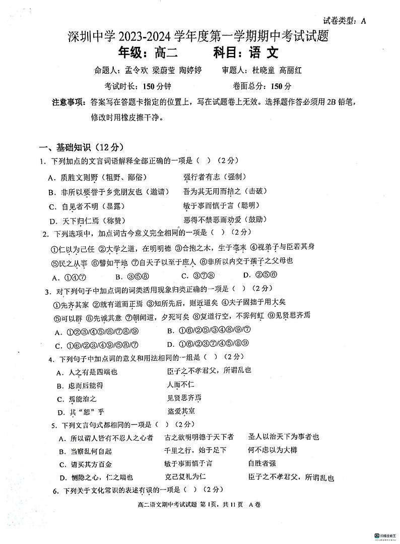 广东省深圳市罗湖区深圳中学2023-2024学年高二上学期11月期中语文试题01
