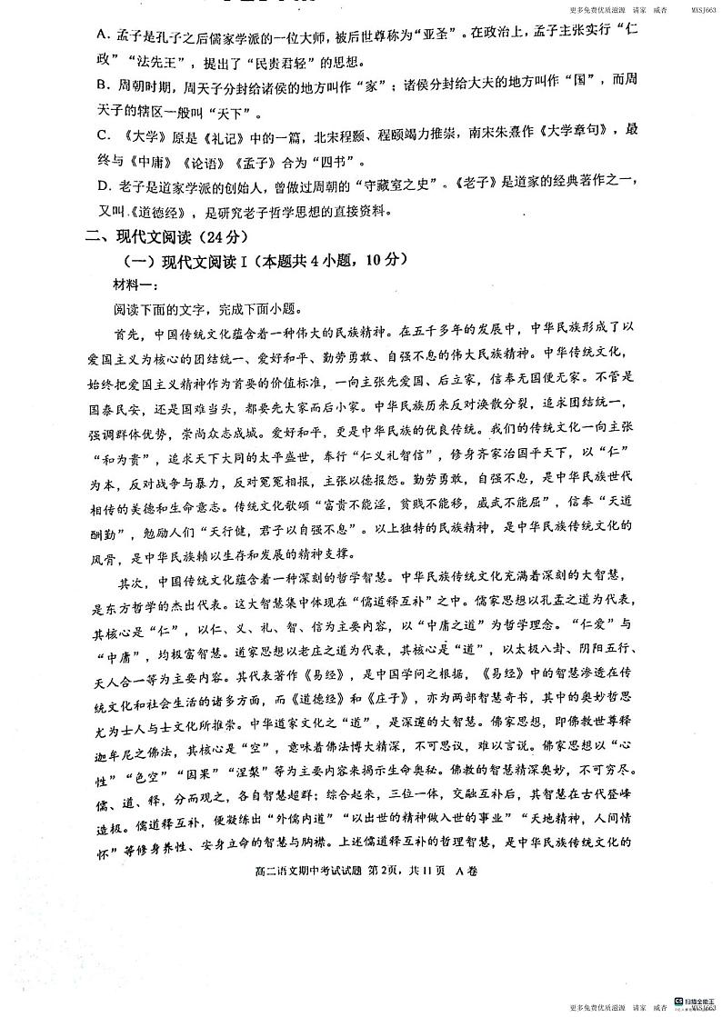 广东省深圳市罗湖区深圳中学2023-2024学年高二上学期11月期中语文试题02