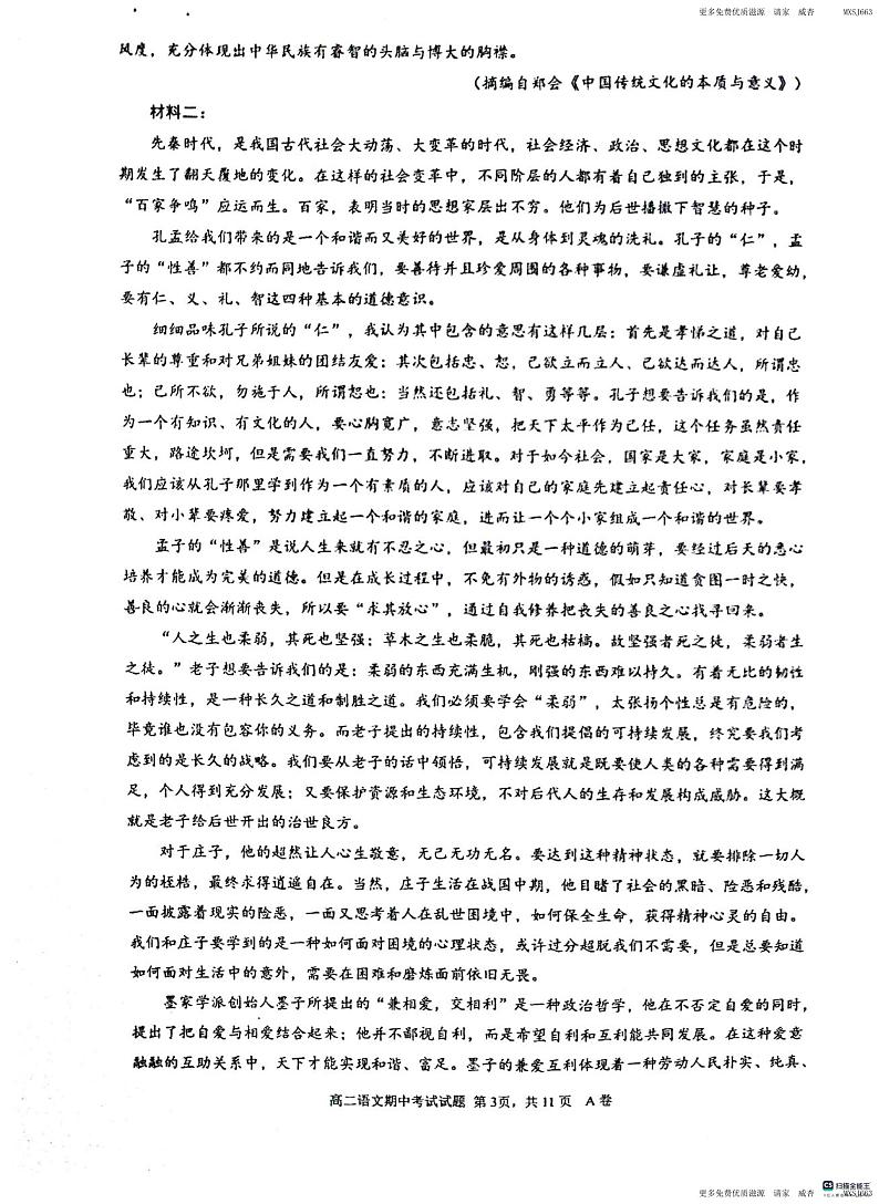 广东省深圳市罗湖区深圳中学2023-2024学年高二上学期11月期中语文试题03